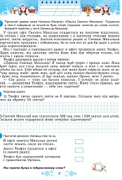 Щодня пів години для розвитку дитини. Посібник на Зимові канікули. 3 клас - Олена Ємельяненко - мініатюра 2