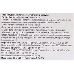 Кава мелена Nicola Alma Kenya в капсулах 10 шт. х 5.2 г - мініатюра 4