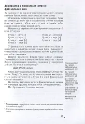 Français. Просто про найскладніше - мініатюра 9