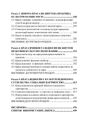 Краса людини в життевих практиках культури - мініатюра 4