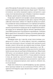 Сіра зона. Початок - Олексій Бобровников - мініатюра 11