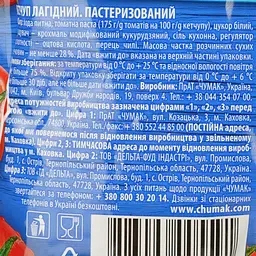 Кетчуп Чумак Ніжний, 250 г (866169) - мініатюра 3