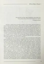 Облога Буші - Михайло Старицький - мініатюра 7