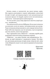 Легенда про Вільних - Каспшишак Андрій - миниатюра 14