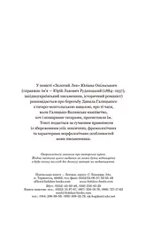 Золотий Лев - Опільський Юліан (978-966-10-5427-0) - мініатюра 3