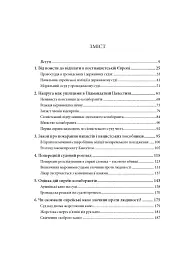 Гірка розплата. Ізраїль судить євреїв, звинувачених у співпраці з нацистами - мініатюра 2