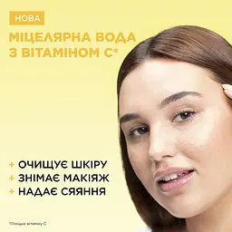 Міцелярна вода Garnier Skin Naturals з вітаміном С для тьмяної шкіри 400 мл - мініатюра 6