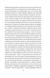 Осінь патріарха - мініатюра 9
