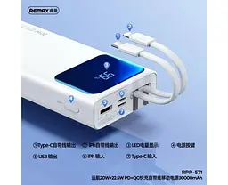 Портативна батарея Remax Voyage Series 30000mAh RPP-571 з кабелем біла - мініатюра 4
