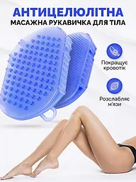 Масажна щітка рукавичка силіконова антицелюлітна Синій 87667 - мініатюра 2