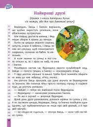 Швидкочитання. 2 клас - Наталя Курганова - мініатюра 2