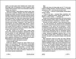 Зеро - Юлія Ілюха (R1006007У) - мініатюра 2