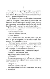 Огидні - мініатюра 15