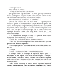 Егоманіяк - Ві Кіланд - мініатюра 2