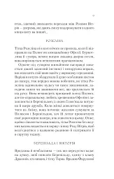 Буря лун. Крізь дзеркала. Книга 4 - Крістелль Дабос - мініатюра 7