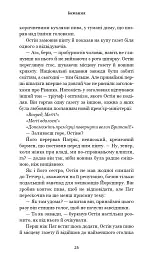Список підозрілих речей - Дженні Ґодфрі - мініатюра 19