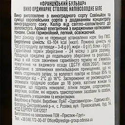 Уцінка. Вино Французький бульвар Special Edition Blanco, біле, напівсолодке, 9-12%, 0,75 л (445185)  - мініатюра 3