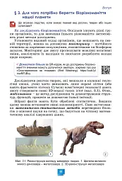 Біологія. 7 клас - мініатюра 13