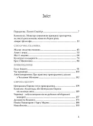 У напрямку Ксенополісу