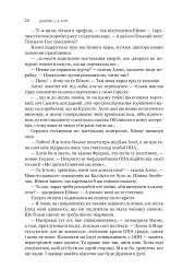 Експансія. Книга 5. Ігри Немезиди - мініатюра 19