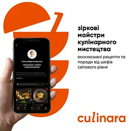 Електронний ключ (скретч-карта) для активації застосунку Culinara Страви 24 місяці - мініатюра 5