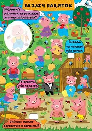 Граємо разом. Поросятко та друзі - мініатюра 4
