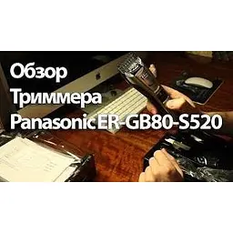 Машинка для стрижки Panasonic ER-GB80 - мініатюра 10
