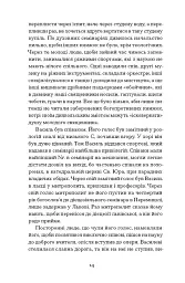 Четверта заповідь - Андрій Чайковський - мініатюра 9