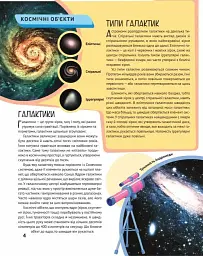 Космос. Дитяча ілюстрована енциклопедія - Марія Жученко - мініатюра 5
