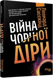 Війна чорної діри - мініатюра 2