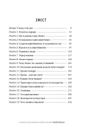 Моє життя та робота - Генрі Форд - мініатюра 4