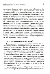 Депресивні і тривожні. Діалектична поведінкова терапія. Робочий зошит - мініатюра 13