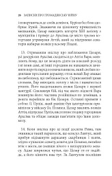 Записки про Громадянську війну - мініатюра 13