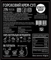 Крем-суп гороховий швидкого приготування Street Soup у саше, набір 28 шт. - мініатюра 3