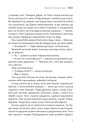 Бабай. Панічна атака - Євгенія Кужавська - мініатюра 8