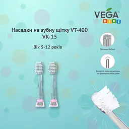 Насадки Vega Kids VK-15 для дитячої звукової зубної щітки VK-400 - мініатюра 4