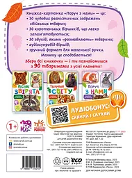 Поруч з нами - мініатюра 2