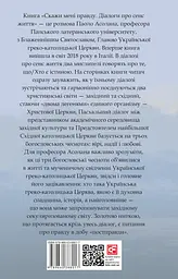 Скажи мені правду. Діалоги про сенс життя - мініатюра 2