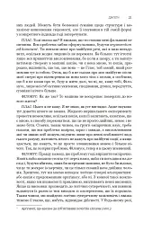 Діалоги. Наука. Література. Про себе. Книга 5 - мініатюра 16