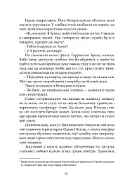 Іспанський садівник. Ґрейсі Ліндсі - Арчибальд Джозеф Кронін - мініатюра 9