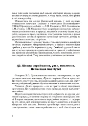 Рідна мова й мовлення. Інтегровані уроки зв’язного мовлення у 4 класі - Лариса Варзацька - мініатюра 5