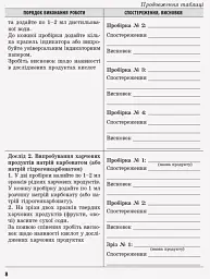 Хімія. 10 клас. Зошит для хімічних експериментів та розрахункових задач - Олексій Григорович - мініатюра 7