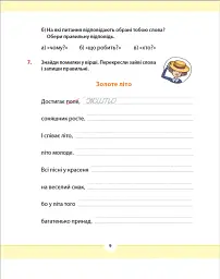 Рідна мова для небайдужих: 2 клас. Частина 1 - Уляна Добріка - мініатюра 8