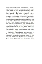 Філософія в будуарі - Маркіз де Сад - миниатюра 12
