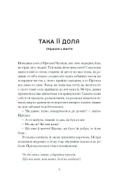 А все-таки прийди! Вибрана проза - Леся Українка - мініатюра 5