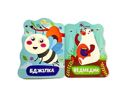 Розфарбовка Апельсин "Ведмідь" 2+ В5 12арк - мініатюра 3
