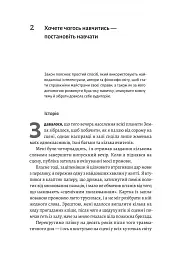 Щоденник CEO. 33 закони для бізнесу та життя - мініатюра 11