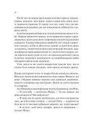 Мірило - Ніккі Ерлік - мініатюра 15