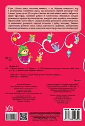 Велика книга святкових завдань. Різдвяні пригоди - мініатюра 2