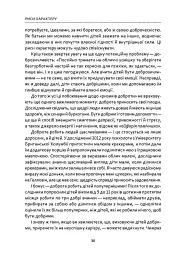 Як виховувати дітей, щоб вони не виросли мудаками - Мелінда Веннер Моєр - мініатюра 5